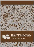 Пакет под картошку с перфорацией