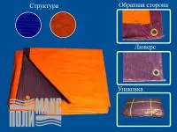Полог полипропиленовые (тарпаулиновый) 6х10 м