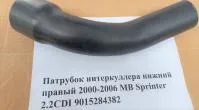Патрубок интеркуллера нижний правый 2000-2006 MB Sprinter 2.2CDI 9015284382